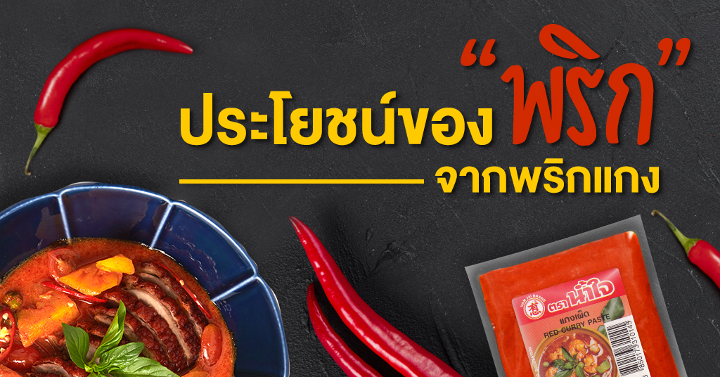 The Benefits of Chili