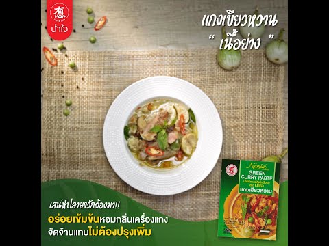 Green Curry with Grilled Beef