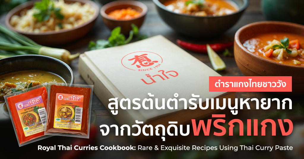 Royal Thai Curries Cookbook: Rare & Exquisite Recipes Using Thai Curry Paste