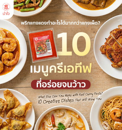 What Else Can You Make with Red Curry Paste? 10 Creative Dishes That Will Wow You