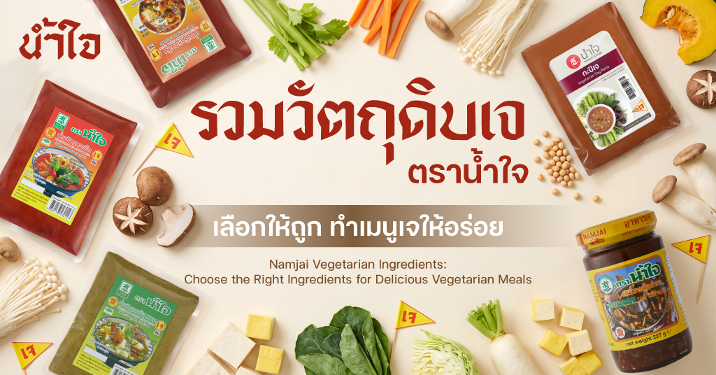 Namjai Vegetarian Ingredients: Choose the Right Ingredients for Delicious Vegetarian Meals
